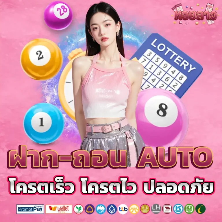 หวย ลาว ล่าสุด